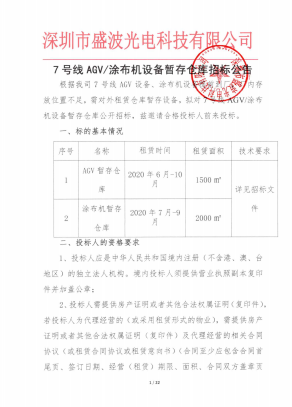 盛波公司7号线AGV/涂布机设备暂存仓库im体育运动平台公告